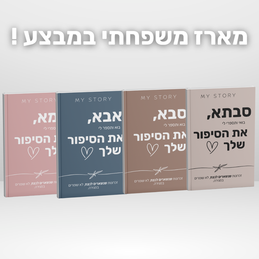 מארז משפחתי - כל הספרים